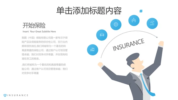 蓝色创业投资金融理财银行保险PPT模板