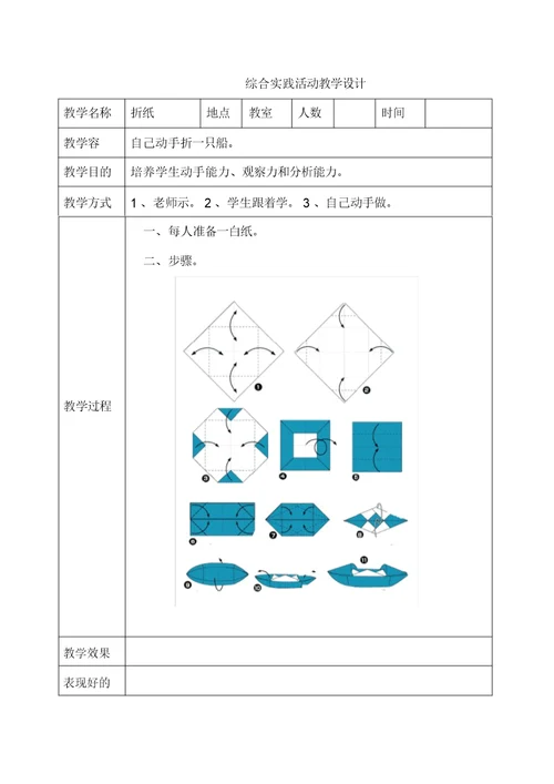 综合实践活动教学设计说明