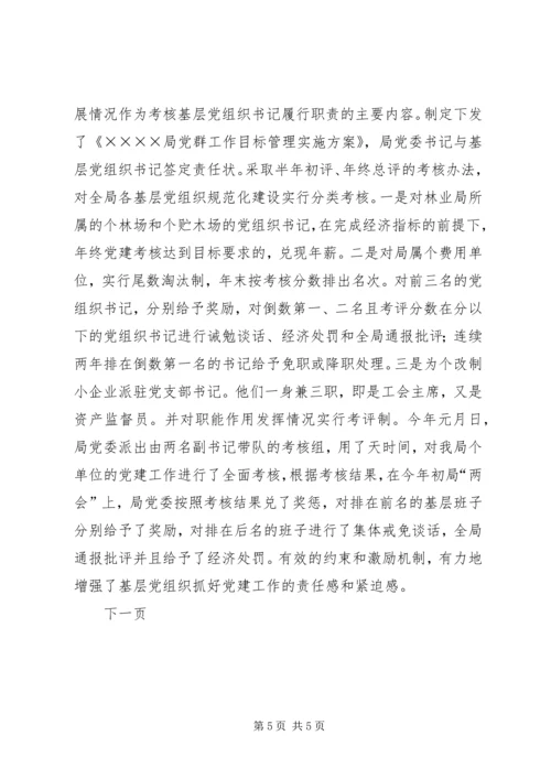 局党委关天基层党组织规范化建设的汇报材料.docx