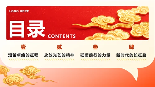 红色简约风红军长征精神长征纪念日主题党课PPT模板