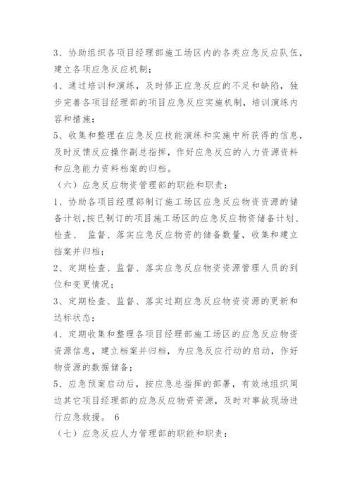 应急预案应急措施.docx