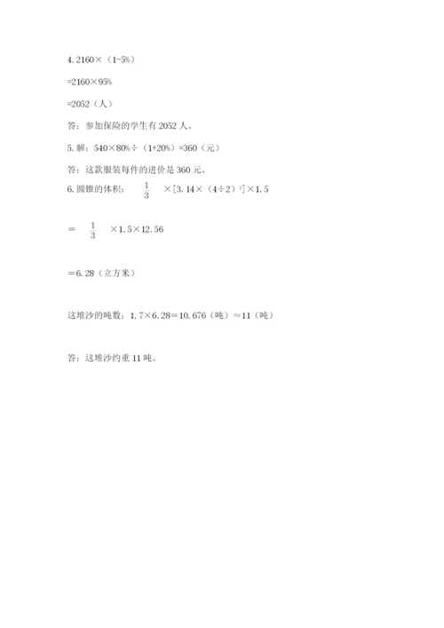 北师大版小升初数学模拟试卷【夺冠系列】.docx