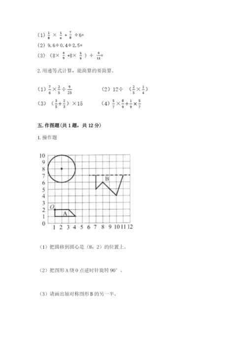 小学数学六年级上册期末测试卷带答案ab卷.docx