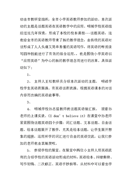 英语教研活动总结