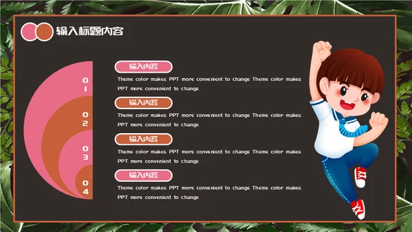 我们开学啦青少年班会通用PPT模板