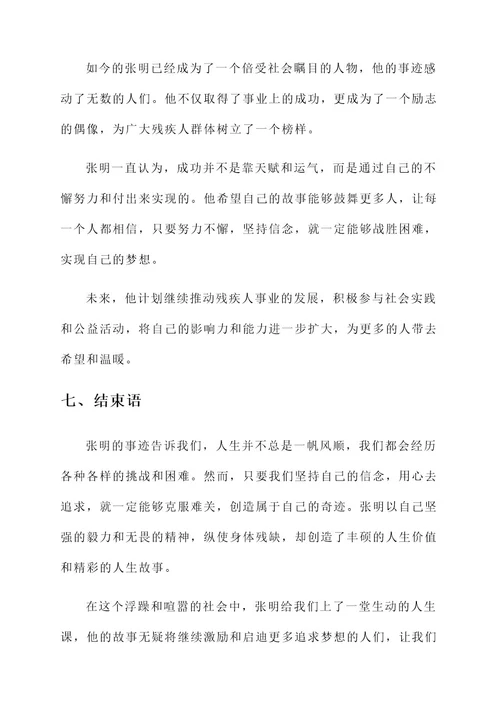 人物通讯先进事迹