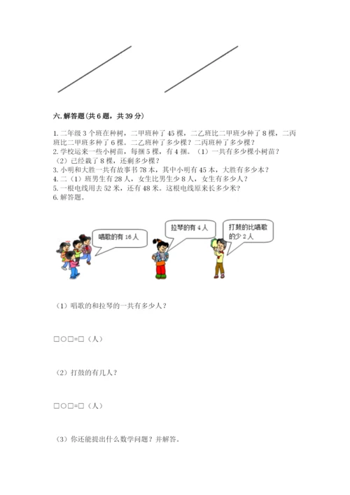 小学数学二年级上册期中测试卷带解析答案.docx