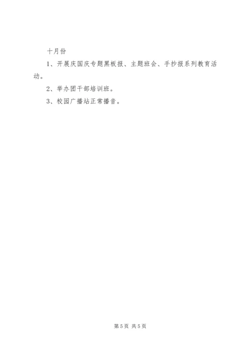 机关团委工作计划 (4).docx