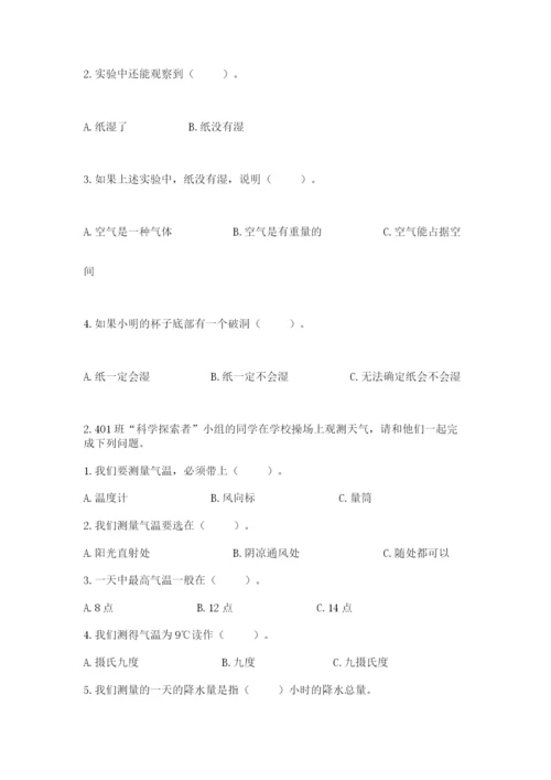 教科版小学三年级上册科学期末测试卷及完整答案（历年真题）.docx