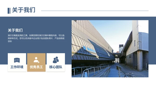 商业城市BP商业计划书通用PPT模板