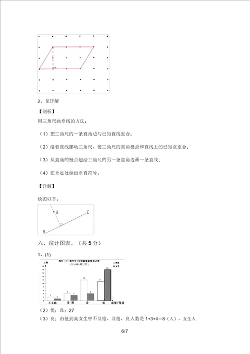 北师大版四年级数学上册期中试卷及答案一