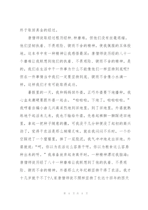 西游记读后感五年级100字左右5篇.docx