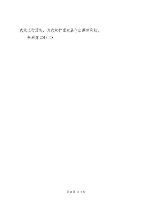 省妇幼进修学习心得体会[5篇] (2).docx