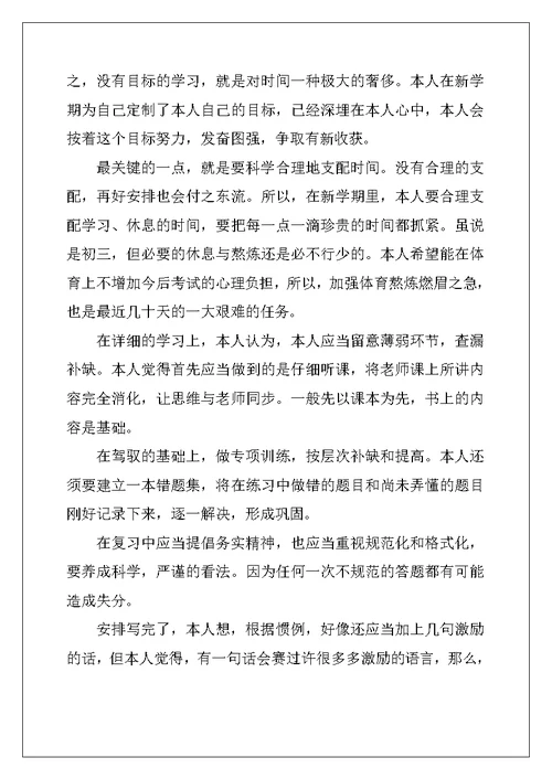 2022年高中学习计划汇总10篇