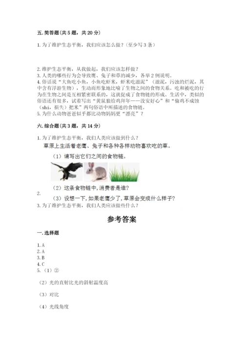 教科版五年级下册科学第一单元《生物与环境》测试卷（b卷）.docx