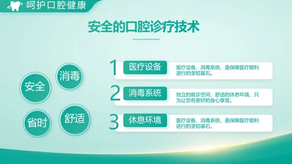 蓝色医疗牙科商业计划书动态PPT模板