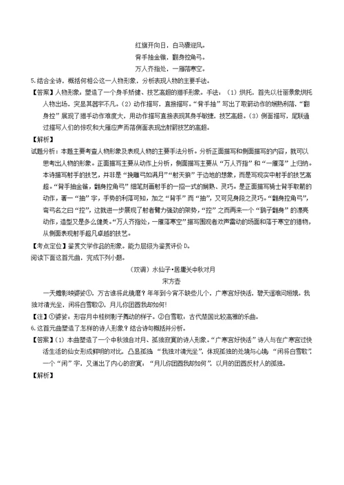 备战2019年高考语文第三周考向10奖赏诗歌形象之人物（含解析）