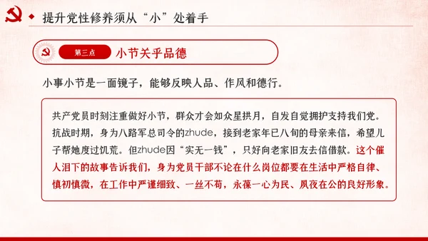 把提升党性修养作为党员领导的必修课党课PPT