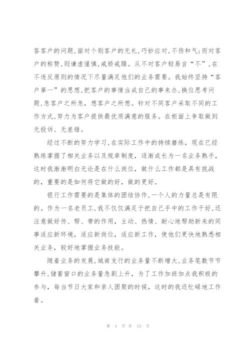 银行员工年终总结.docx