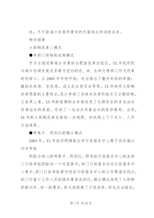 大部制改革方案要点.docx