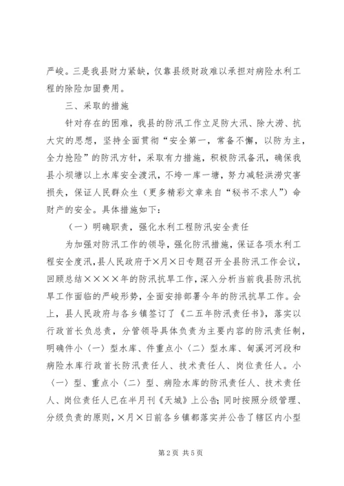 县政府二○○五年汛期防汛工作的报告.docx