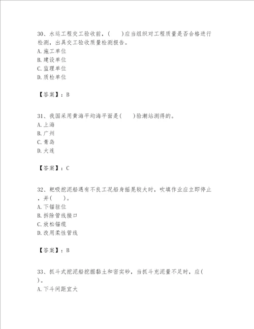 一级建造师之一建港口与航道工程实务题库【夺冠系列】