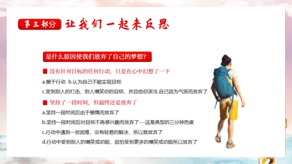 中小学生学会坚持永不放弃主题班会通用PPT