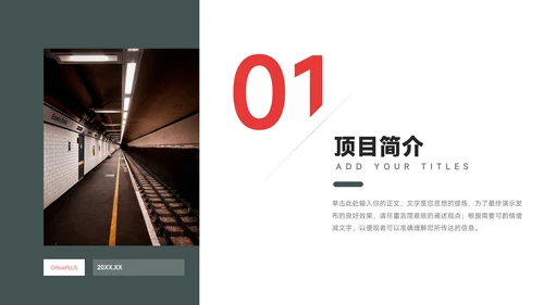 红色图文杂志风商业项目计划书PPT模板