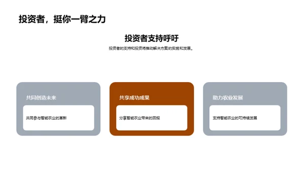 智变农业：未来解决方案