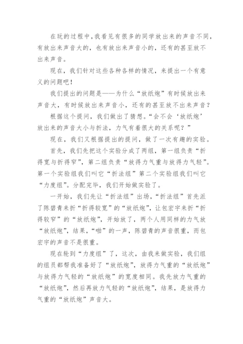 科学小论文（推荐范文）.docx