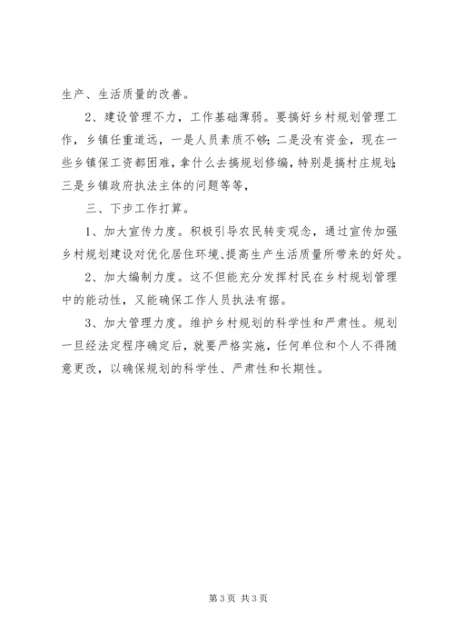 乡镇年度乡村规划管理工作总结.docx