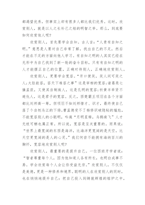 高三学会欣赏议论文5篇.docx