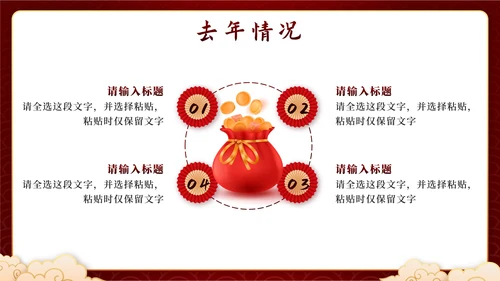 红色中国风奢华开工大吉业绩动员PPT模板