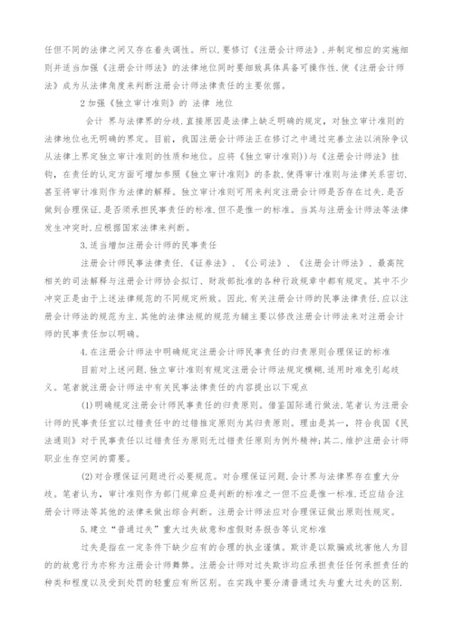 浅析关于注册会计法律责任的探讨.docx
