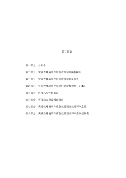 水泥粉磨站突发环境事件应急预案.docx