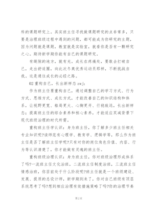 新学期班主任带班工作心得体会.docx
