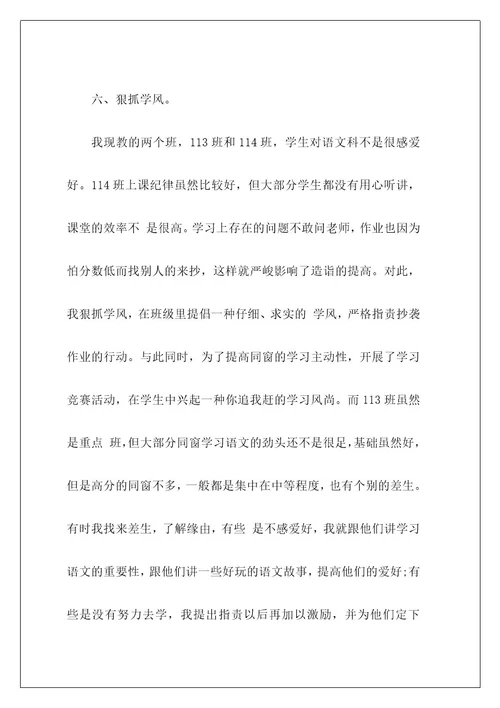 高中教学总结13