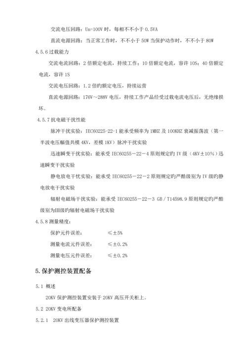 供电综合自动化经典控制设计专题方案.docx