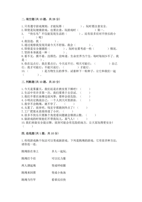 部编版二年级下册道德与法治期末考试试卷含答案（轻巧夺冠）.docx