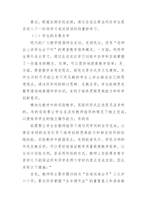 基于卓越人才培养的大学物理自适应生态教学论文.docx
