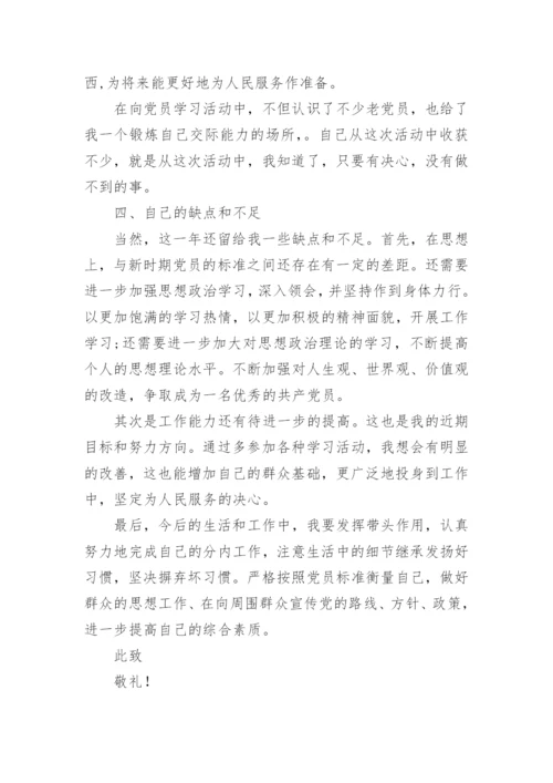 2024党员思想汇报范文.docx