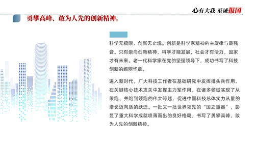 蓝色简约商务科学家精神讲座说课PPT模板为科技强国凝聚磅礴力量