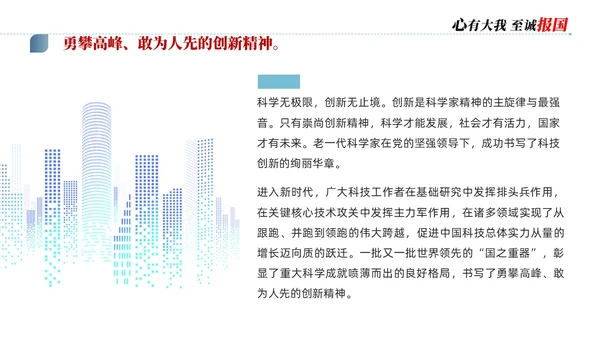 蓝色简约商务科学家精神讲座说课PPT模板为科技强国凝聚磅礴力量