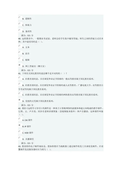 2023年春现代远程学习概论在线作业答案.docx