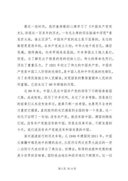 学习党史心得体会 (9).docx