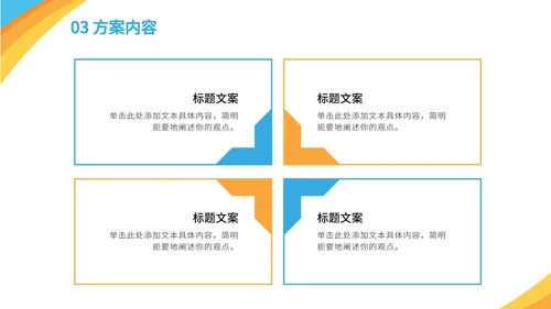 橙黄蓝奥运运动剪影PPT模板