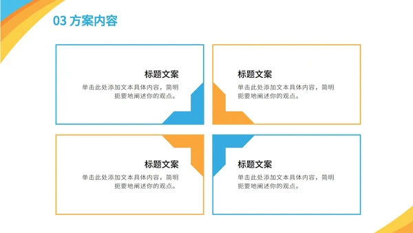 橙黄蓝奥运运动剪影PPT模板