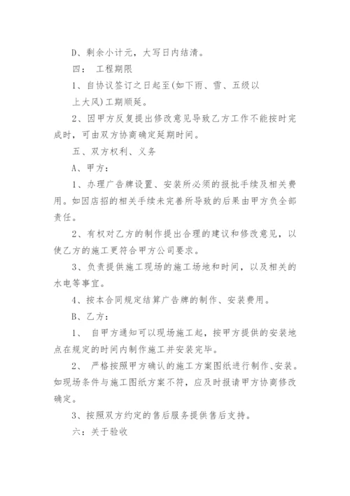 门头制作安装合同.docx