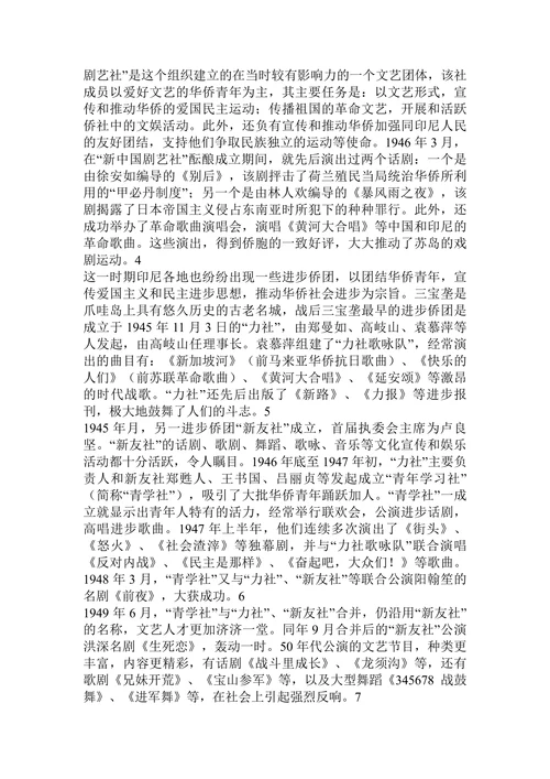 振兴与繁荣：抗战期间及战后初期的印尼