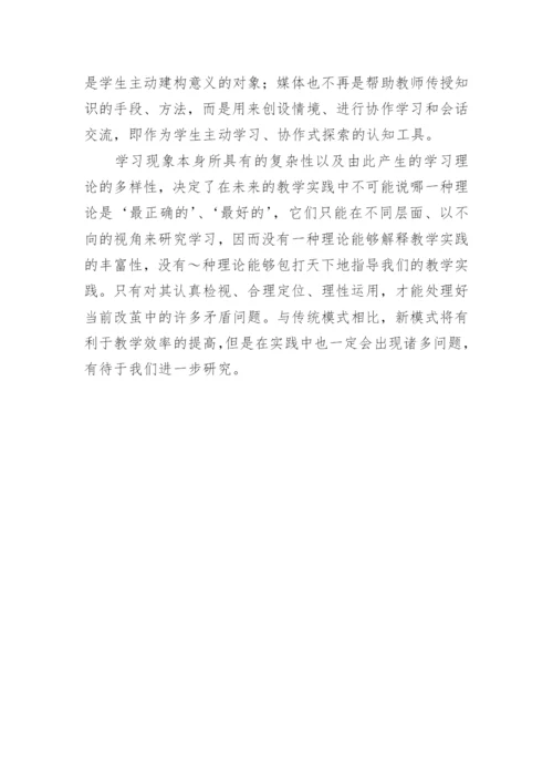 制衡课堂情境认知转变的论文.docx